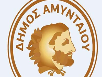 Υποχρεωτική υποβολή στοιχείων από τους ελεύθερους επαγγελματίες για την εφαρμογή ηλεκτρονικής τιμολόγησης ύδρευσης και αποχέτευσης 17 Ευχαριστήρια επιστολή της Δημοτικής Αρχής Αμυνταίου προς την Τράπεζα Πειραιώς