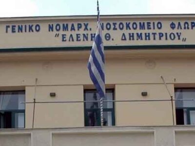 Ενημέρωση των Αναπληρωτών Εκπαιδευτικών 7 Ένταξη της ενεργειακής αναβάθμισης του Γενικού Νοσοκομείου Φλώρινας στο Πρόγραμμα Δίκαιη Αναπτυξιακή Μετάβαση