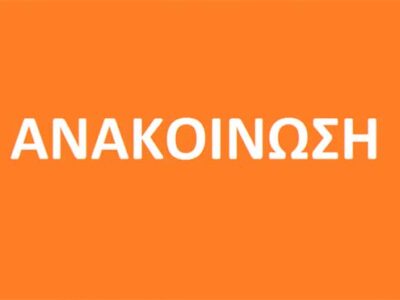 Κοινότητα Ολυμπιάδας: Σημαντική και επείγουσα ανακοίνωση 6 Ανακοίνωση Σχολής Βυζαντινής Μουσικής της Ι.Μ. Φλωρίνης, Πρεσπών & Εορδαίας