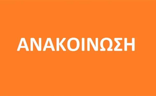 Κλειστός για τη στάθμευση οχημάτων, ο προαύλιος χώρος του Παλαιού Α΄ Δημοτικού Σχολείου Αμυνταίου 11 Ανακοίνωση Σχολής Βυζαντινής Μουσικής της Ι.Μ. Φλωρίνης, Πρεσπών & Εορδαίας