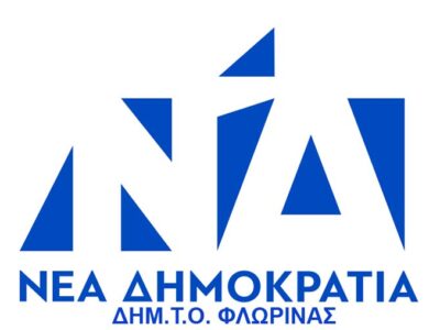 Διευρυμένη Έκτακτη Συνεδρίαση της Δ.Ε.Ε.Π. Ν.Δ. Φλώρινας ενόψει της επίσκεψης του Πρωθυπουργού 5 Ο πρόεδρος και τα μέλη της ΔΗΜ.Τ.Ο. Νέας Δημοκρατίας Φλώρινας εκφράζουν τα θερμά τους συγχαρητήρια στον Ιωάννη Κιοσέ