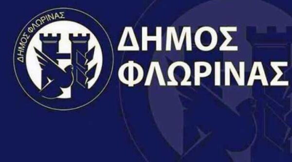 Δήμος Φλώρινας: Καμία ανοχή σε παρεμβάσεις χωρίς τις προβλεπόμενες διαδικασίες 11 Πρόσκληση σε συνεδρίαση του δημοτικού συμβουλίου Φλώρινας