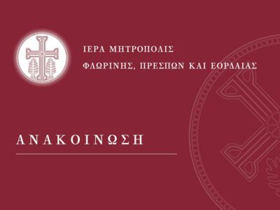 Ετήσιο Μνημόσυνο μακαριστού Αρχιμανδρίτου Μαξίμου Καραβά 15 Ενημέρωση περί του Ιερού Ναού Αγίας Παρασκευής Φλώρινας