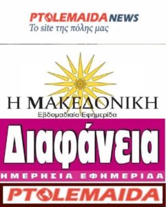 the-ptolemada-news