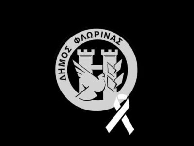 Δήμος Φλώρινας: Συλλυπητήριο μήνυμα για την απώλεια του Δημητρίου Αρβανιτάκη 5 Με βαθιά θλίψη πληροφορήθηκα την απώλεια του πρώην Προέδρου της Κοινότητας Αμμοχωρίου
