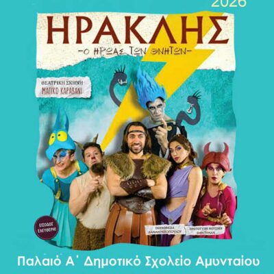 Αλλαγή χώρου διεξαγωγής της παιδικής θεατρικής παράστασης 3 Αλλαγή χώρου διεξαγωγής της παιδικής θεατρικής παράστασης