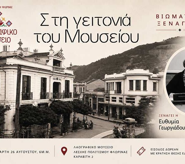 «Στη γειτονιά του Μουσείου» Βιωματική Ξενάγηση 14 «Στη γειτονιά του Μουσείου» Βιωματική Ξενάγηση