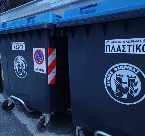 Δήμος Φλώρινας: Ανακυκλώνουμε σωστά - Οδηγίες για τη "Διαλογή στην Πηγή" 10 Δήμος Φλώρινας: Ανακυκλώνουμε σωστά - Οδηγίες για τη "Διαλογή στην Πηγή"