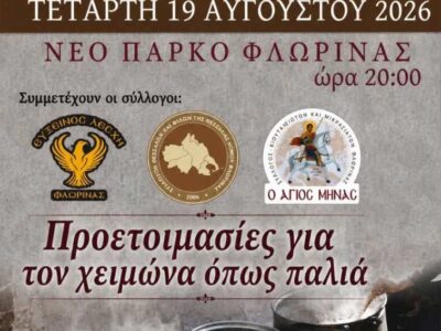 Η εκδήλωση "Πατρίδων Γεύσεις" στο "Πολιτιστικό Καλοκαίρι" του Δήμου Φλώρινας 15 Η εκδήλωση "Πατρίδων Γεύσεις" στο "Πολιτιστικό Καλοκαίρι" του Δήμου Φλώρινας