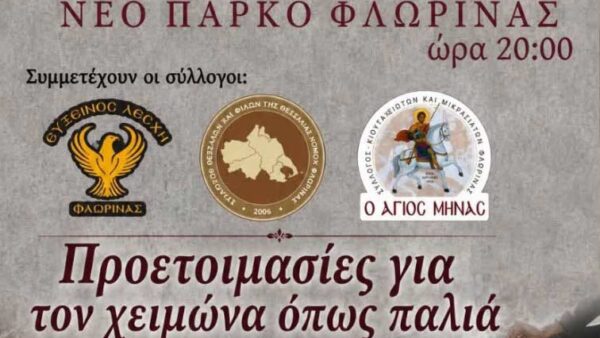 Η εκδήλωση "Πατρίδων Γεύσεις" στο "Πολιτιστικό Καλοκαίρι" του Δήμου Φλώρινας 1 Η εκδήλωση "Πατρίδων Γεύσεις" στο "Πολιτιστικό Καλοκαίρι" του Δήμου Φλώρινας