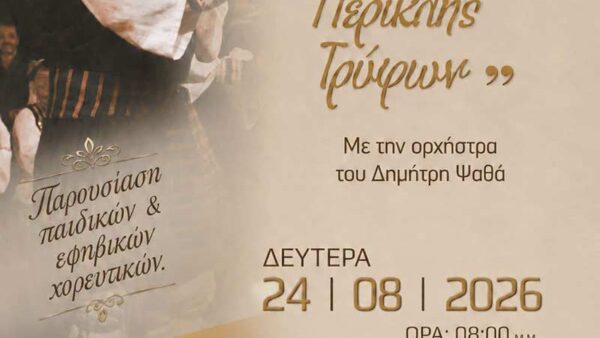 11η Γιορτή Παραδοσιακού Χορού «Περικλής Τρύφων» 1 11η Γιορτή Παραδοσιακού Χορού «Περικλής Τρύφων»