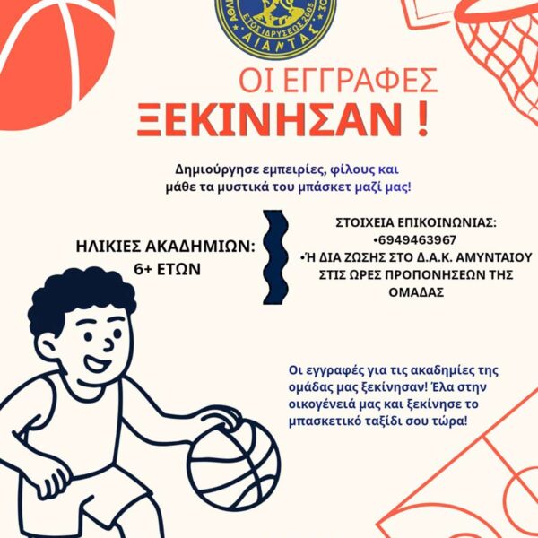 ΟΙ ΕΓΓΡΑΦΕΣ ΣΤΟΝ Α.Π.Σ. ΑΙΑΝΤΑΣ ΞΕΚΙΝΗΣΑΝ 12 ΟΙ ΕΓΓΡΑΦΕΣ ΣΤΟΝ Α.Π.Σ. ΑΙΑΝΤΑΣ ΞΕΚΙΝΗΣΑΝ