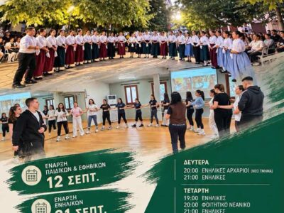 Νέα χορευτική χρονιά στον Φ.Σ. Φλώρινας "Ο ΑΡΙΣΤΟΤΕΛΗΣ" 22 Νέα χορευτική χρονιά στον Φ.Σ. Φλώρινας "Ο ΑΡΙΣΤΟΤΕΛΗΣ"