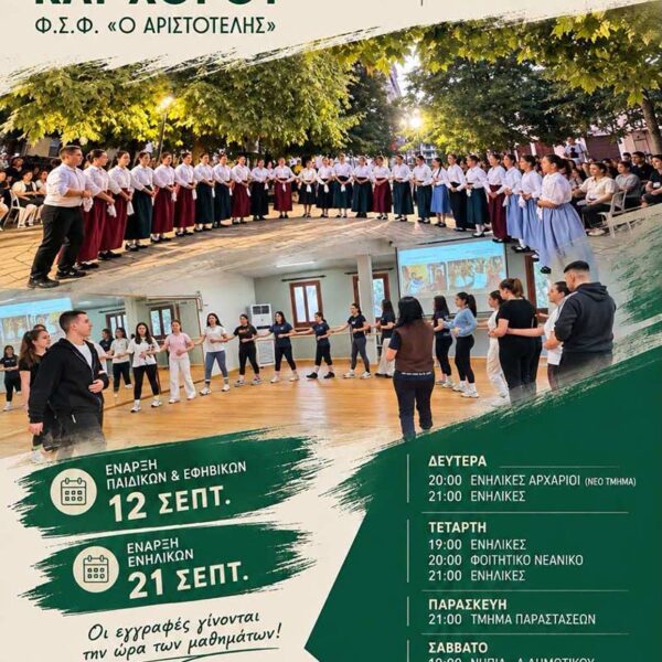 Νέα χορευτική χρονιά στον Φ.Σ. Φλώρινας "Ο ΑΡΙΣΤΟΤΕΛΗΣ" 10 Νέα χορευτική χρονιά στον Φ.Σ. Φλώρινας "Ο ΑΡΙΣΤΟΤΕΛΗΣ"