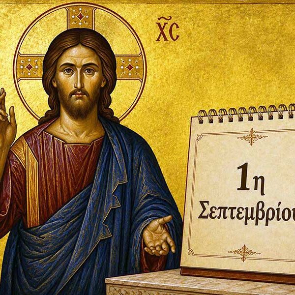Εκπαίδευση - Ορθοδοξία 10 Ευχές για το νέο εκκλησιαστικό έτος - Του Μητροπολίτου Φλωρίνης, Πρεσπών και Εορδαίας Ειρηναίου