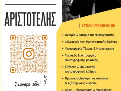 Η φωτογραφία είναι εσωτερική ματιά, είναι αναζήτηση, είναι δημιουργία, είναι ζωή 15 Η φωτογραφία είναι εσωτερική ματιά, είναι αναζήτηση, είναι δημιουργία, είναι ζωή