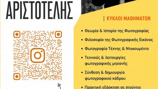 Η φωτογραφία είναι εσωτερική ματιά, είναι αναζήτηση, είναι δημιουργία, είναι ζωή 1 Η φωτογραφία είναι εσωτερική ματιά, είναι αναζήτηση, είναι δημιουργία, είναι ζωή