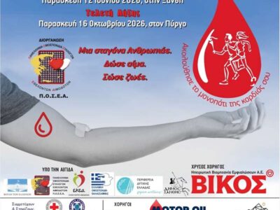 Στη Φλώρινα η 24η Πανελλήνια Λαμπαδηδρομία Εθελοντών Αιμοδοτών 5 Στη Φλώρινα η 24η Πανελλήνια Λαμπαδηδρομία Εθελοντών Αιμοδοτών