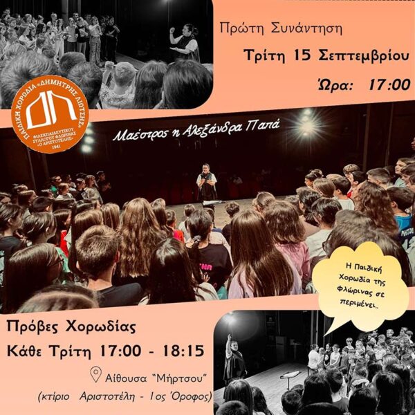 Έναρξη νέας χορωδιακής χρονιάς στον Αριστοτέλη 13 Έναρξη νέας χορωδιακής χρονιάς στον Αριστοτέλη